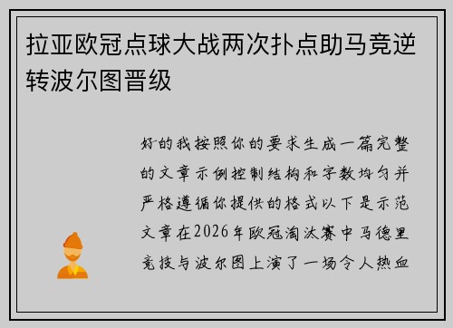 拉亚欧冠点球大战两次扑点助马竞逆转波尔图晋级 拉亚欧冠点球大战两次扑点助马竞逆转波尔图晋级