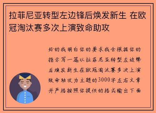 拉菲尼亚转型左边锋后焕发新生 在欧冠淘汰赛多次上演致命助攻 拉菲尼亚转型左边锋后焕发新生 在欧冠淘汰赛多次上演致命助攻