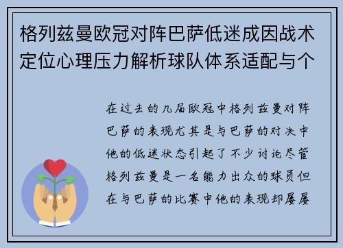 格列兹曼欧冠对阵巴萨低迷成因战术定位心理压力解析球队体系适配与个人状态 格列兹曼欧冠对阵巴萨低迷成因战术定位心理压力解析球队体系适配与个人状态