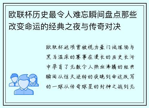 欧联杯历史最令人难忘瞬间盘点那些改变命运的经典之夜与传奇对决 欧联杯历史最令人难忘瞬间盘点那些改变命运的经典之夜与传奇对决