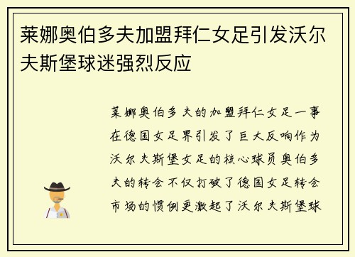 莱娜奥伯多夫加盟拜仁女足引发沃尔夫斯堡球迷强烈反应 莱娜奥伯多夫加盟拜仁女足引发沃尔夫斯堡球迷强烈反应
