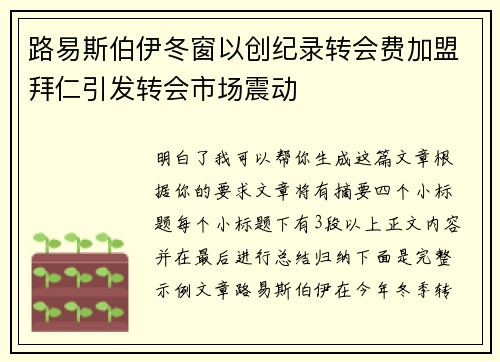 路易斯伯伊冬窗以创纪录转会费加盟拜仁引发转会市场震动 路易斯伯伊冬窗以创纪录转会费加盟拜仁引发转会市场震动