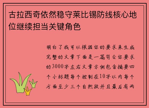 古拉西奇依然稳守莱比锡防线核心地位继续担当关键角色 古拉西奇依然稳守莱比锡防线核心地位继续担当关键角色