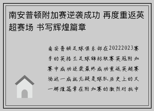 南安普顿附加赛逆袭成功 再度重返英超赛场 书写辉煌篇章 南安普顿附加赛逆袭成功 再度重返英超赛场 书写辉煌篇章