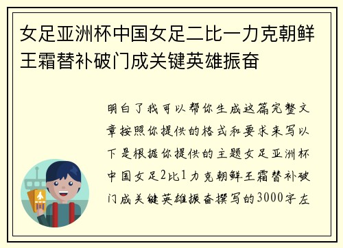 女足亚洲杯中国女足二比一力克朝鲜王霜替补破门成关键英雄振奋